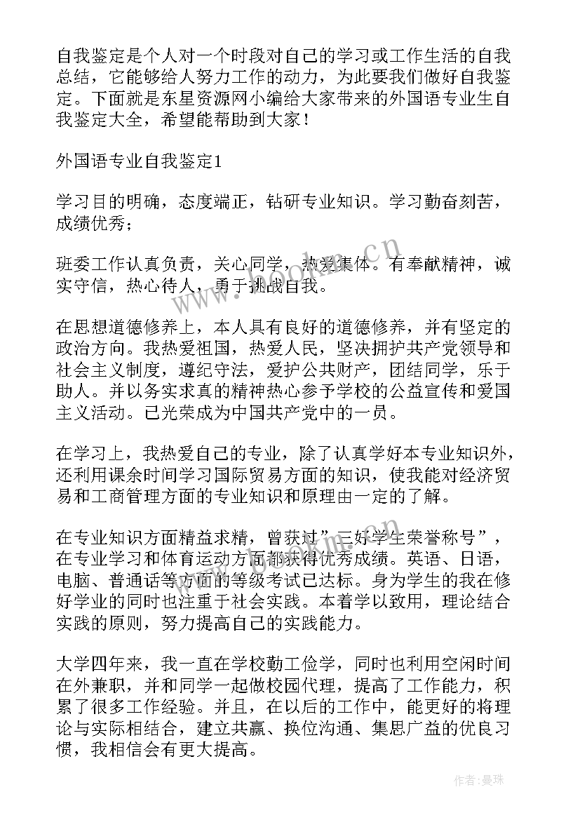 最新外国大学自我鉴定集 韩国大学庆熙大学和韩国外国语大学比较哪所大学受到关注度高(汇总5篇)