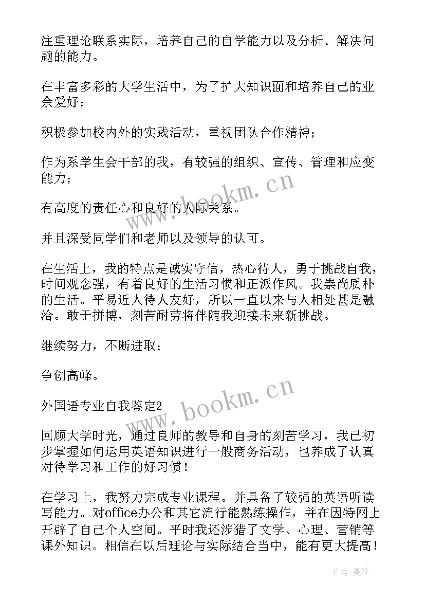 最新外国大学自我鉴定集 韩国大学庆熙大学和韩国外国语大学比较哪所大学受到关注度高(汇总5篇)