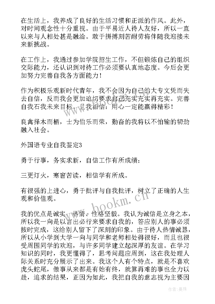 最新外国大学自我鉴定集 韩国大学庆熙大学和韩国外国语大学比较哪所大学受到关注度高(汇总5篇)