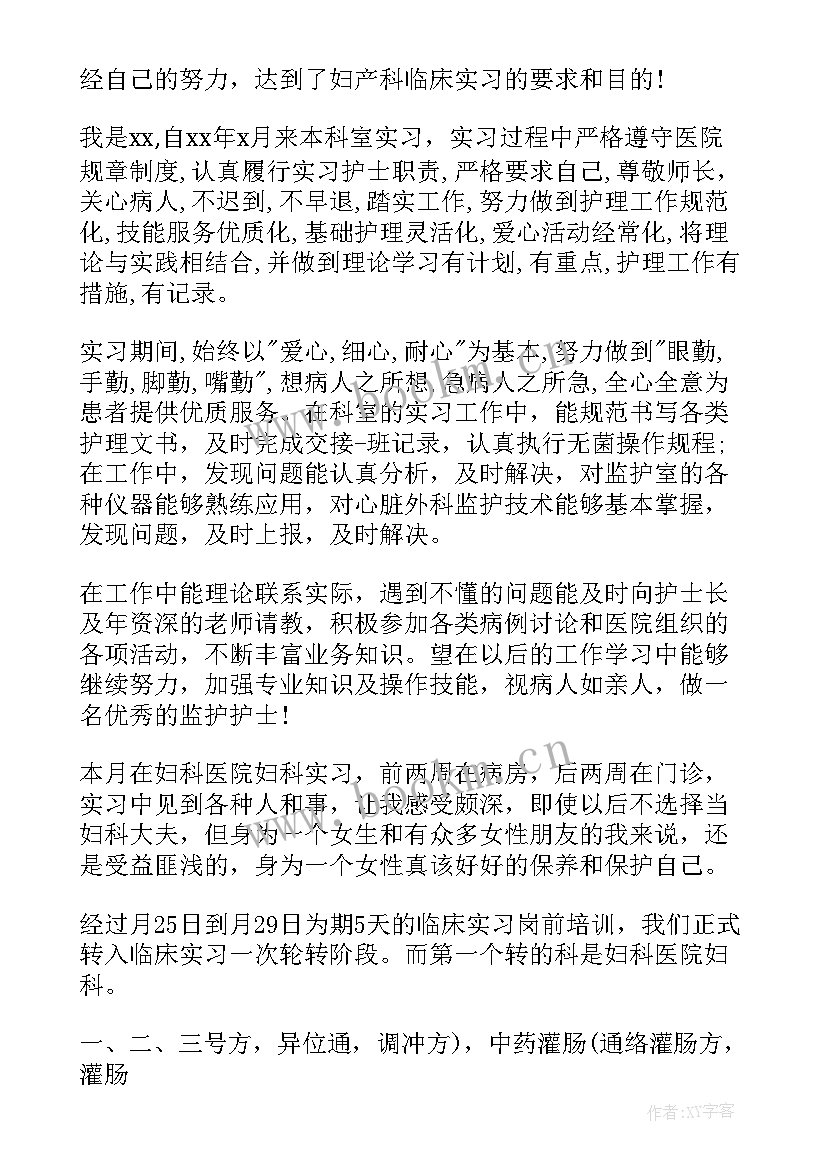 2023年骨科医生出科自我鉴定 护士骨科出科自我鉴定(大全5篇)