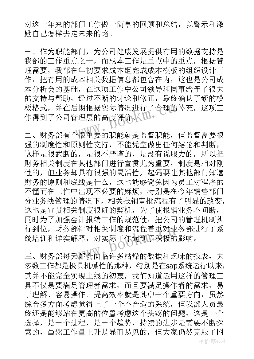 财务汇报工作要 财务工作报告(汇总8篇)