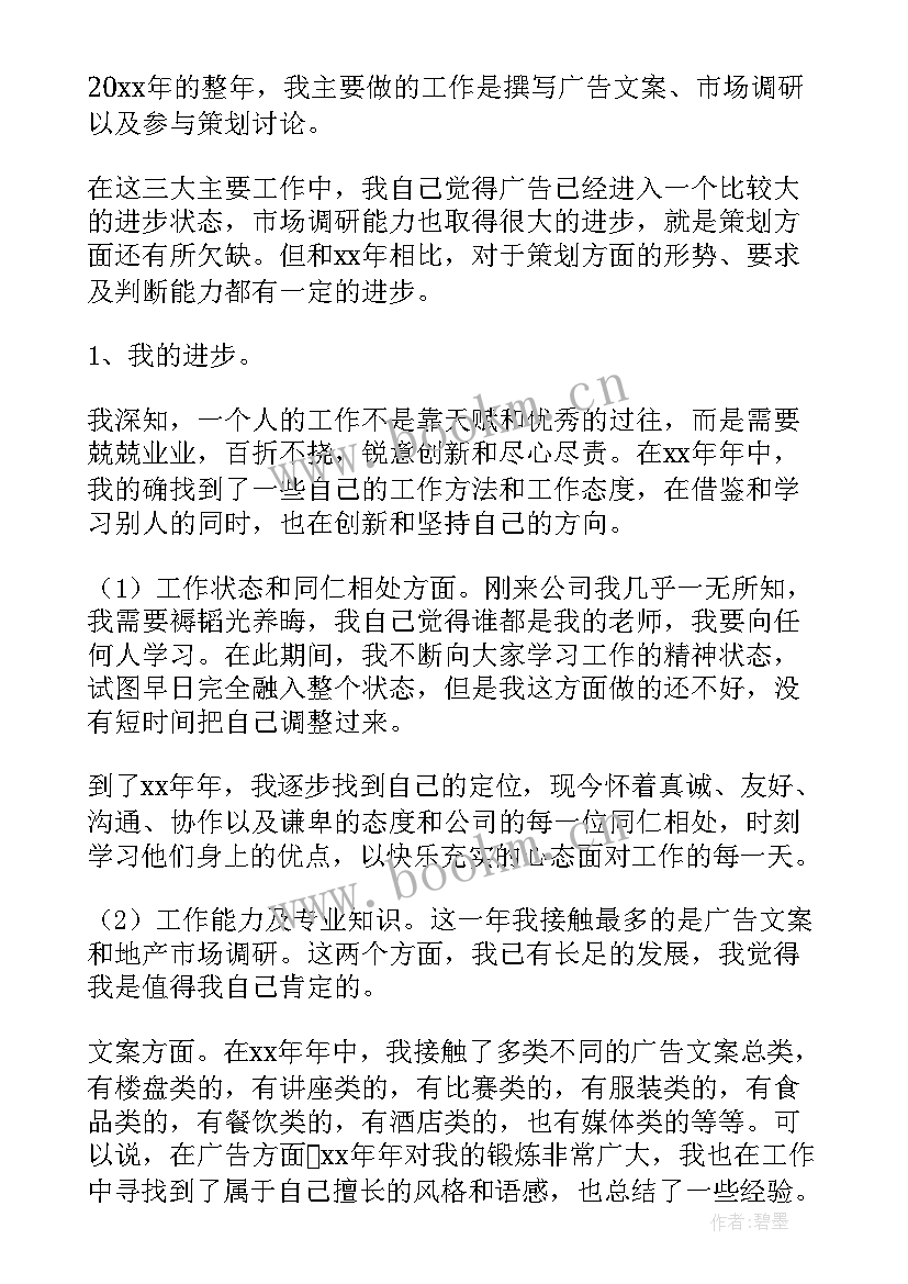 最新策划部门年终工作报告总结(汇总8篇)