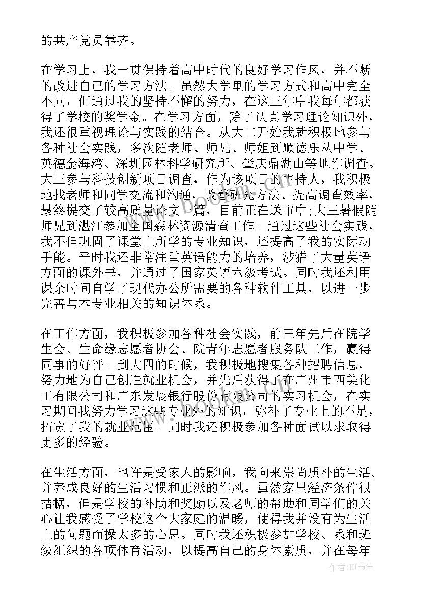 2023年大学学生自我鉴定 大学生自我鉴定表自我鉴定(汇总9篇)