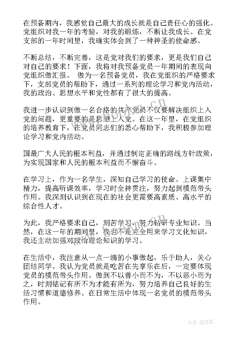 最新大学生个人鉴定 大学生自我鉴定(大全6篇)