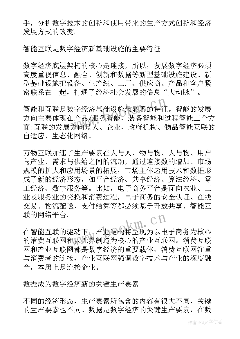 经济工作报告的心得体会 兰山经济工作报告心得体会(实用6篇)