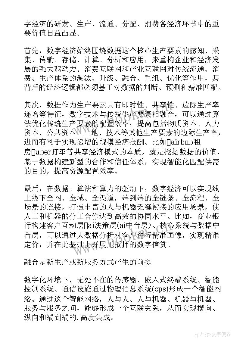 经济工作报告的心得体会 兰山经济工作报告心得体会(实用6篇)