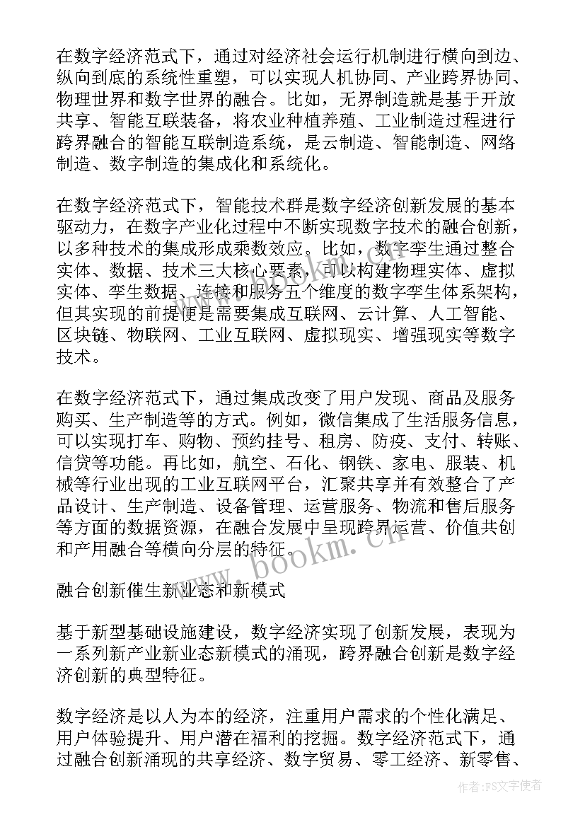 经济工作报告的心得体会 兰山经济工作报告心得体会(实用6篇)