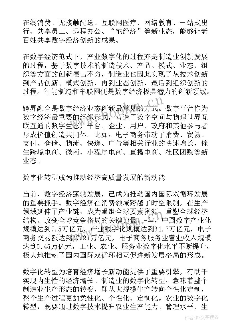 经济工作报告的心得体会 兰山经济工作报告心得体会(实用6篇)