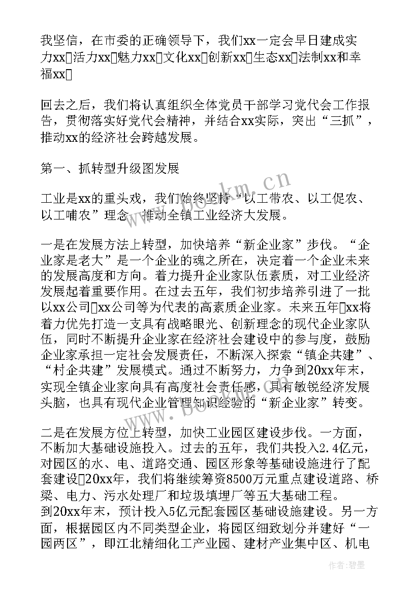 最新审议人大工作报告的发言(汇总8篇)