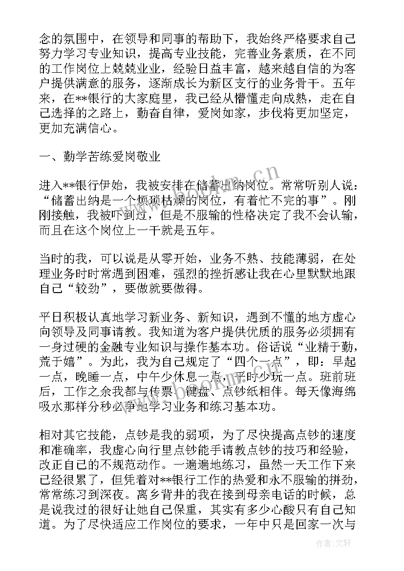 最新银行内审岗年终总结 银行年终总结(通用8篇)