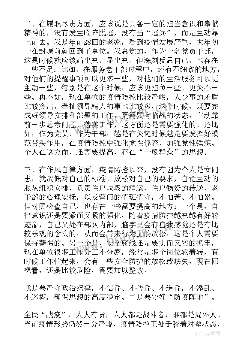 最新疫情防控领导检查工作报告 疫情防控对照检查材料(模板7篇)