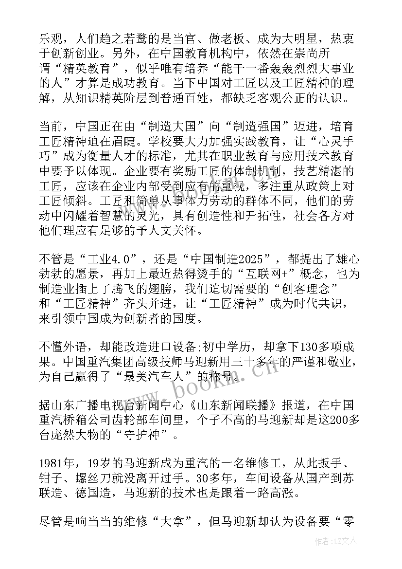 2023年中职生毕业演讲 中职生工匠精神演讲稿(精选5篇)