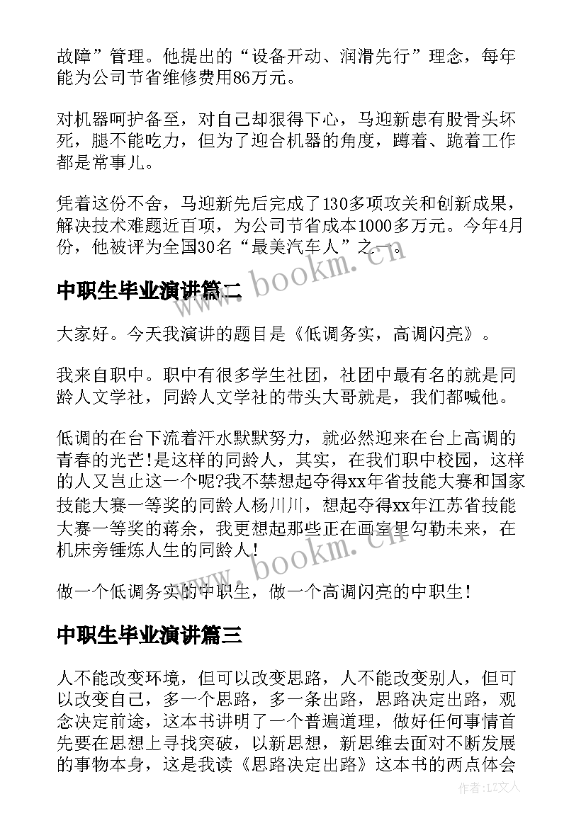 2023年中职生毕业演讲 中职生工匠精神演讲稿(精选5篇)