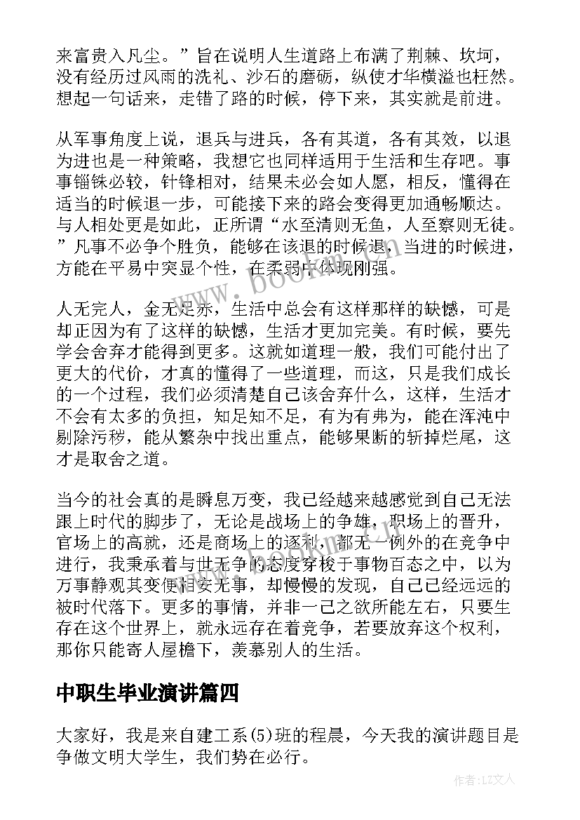 2023年中职生毕业演讲 中职生工匠精神演讲稿(精选5篇)