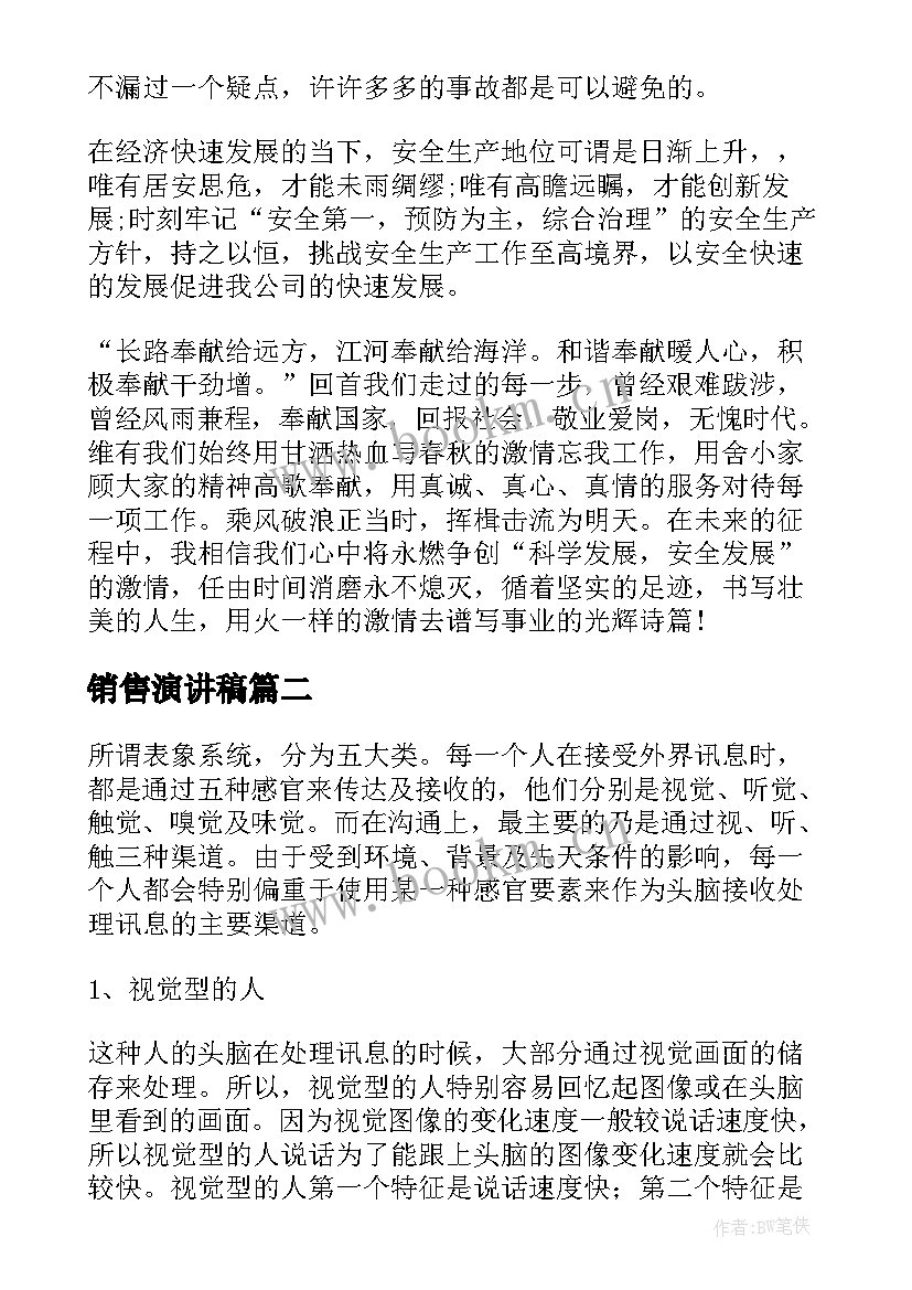 销售演讲稿(优质5篇)