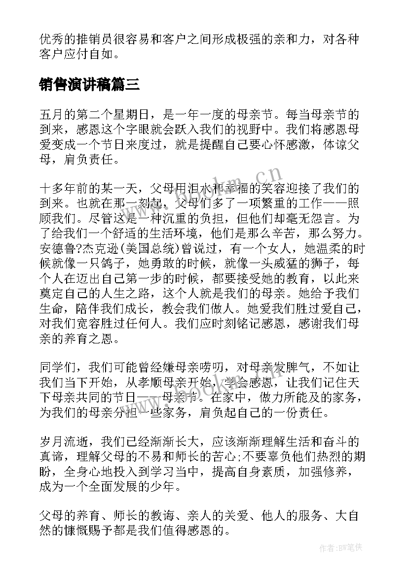 销售演讲稿(优质5篇)