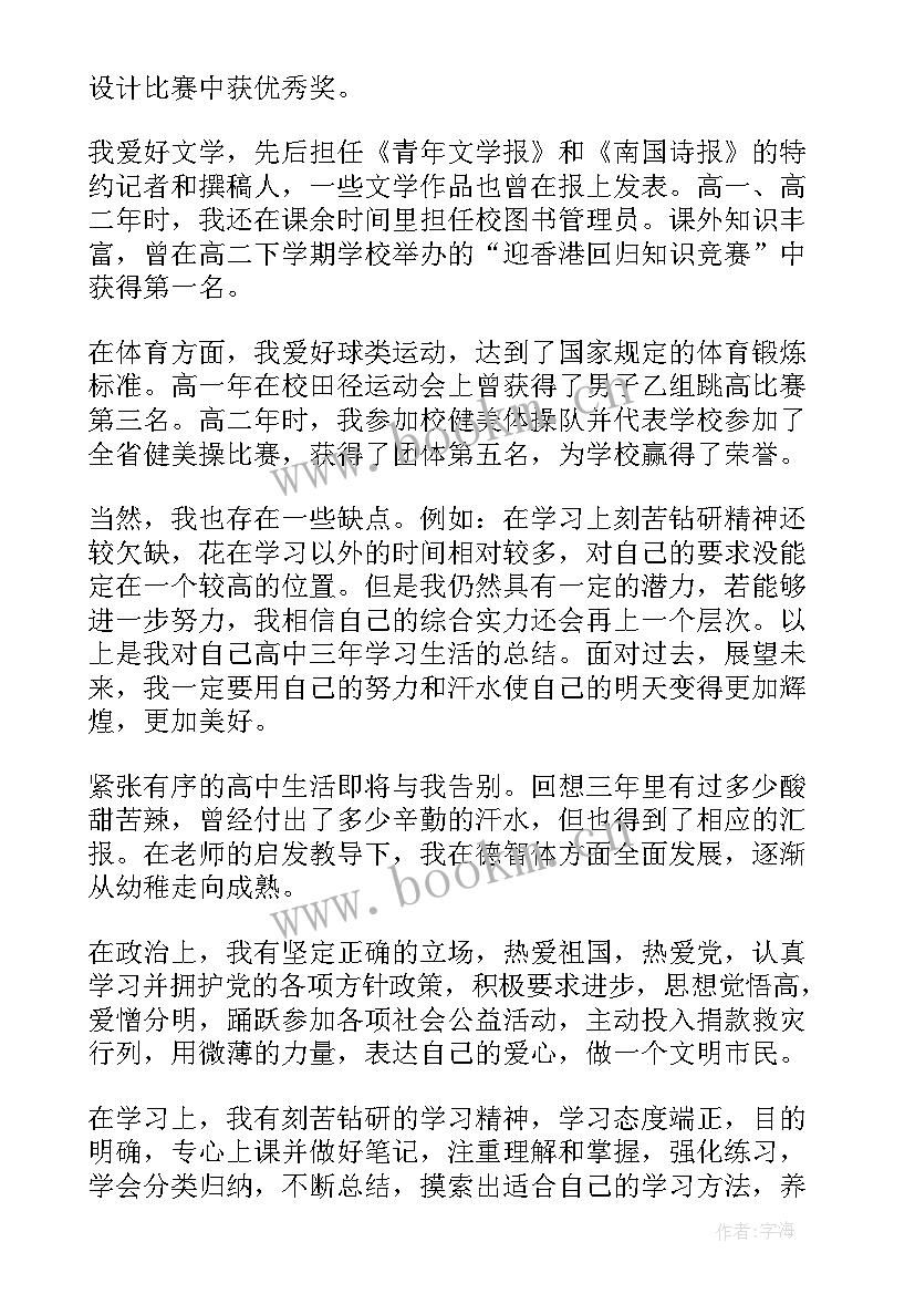 2023年自我鉴定社会能力方面 社会实践活动方面的自我鉴定(实用10篇)