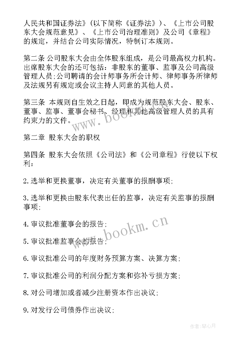 2023年股东会议工作汇报(汇总6篇)