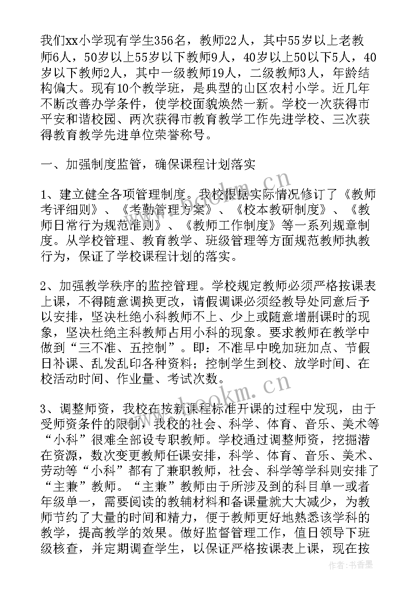 2023年初中学校工作汇报 初中学校工作计划(通用7篇)