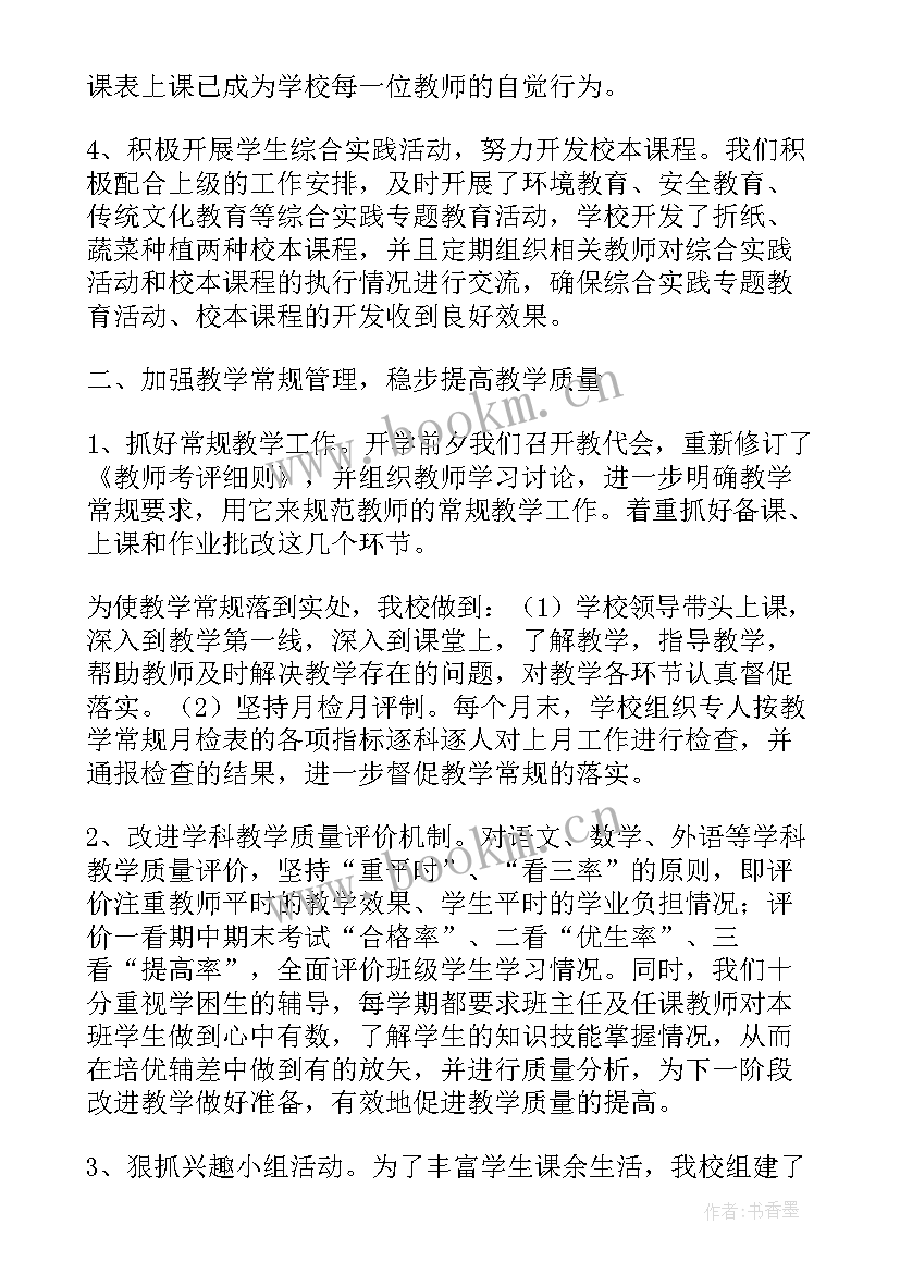 2023年初中学校工作汇报 初中学校工作计划(通用7篇)