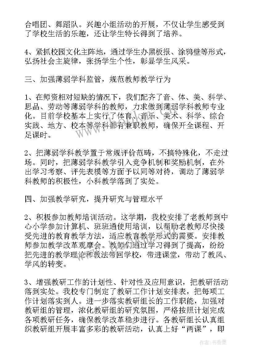 2023年初中学校工作汇报 初中学校工作计划(通用7篇)