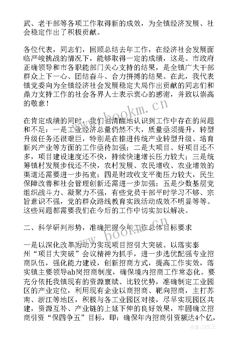 乡镇党委工作报告的决议 乡镇党委换届工作报告(精选5篇)