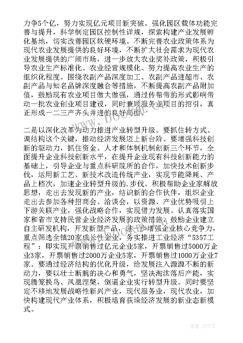 乡镇党委工作报告的决议 乡镇党委换届工作报告(精选5篇)