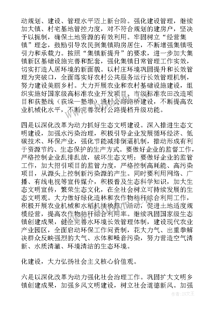 乡镇党委工作报告的决议 乡镇党委换届工作报告(精选5篇)