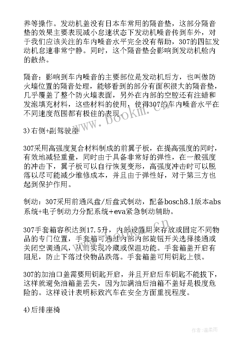 最新汽车销售工作汇报(汇总6篇)