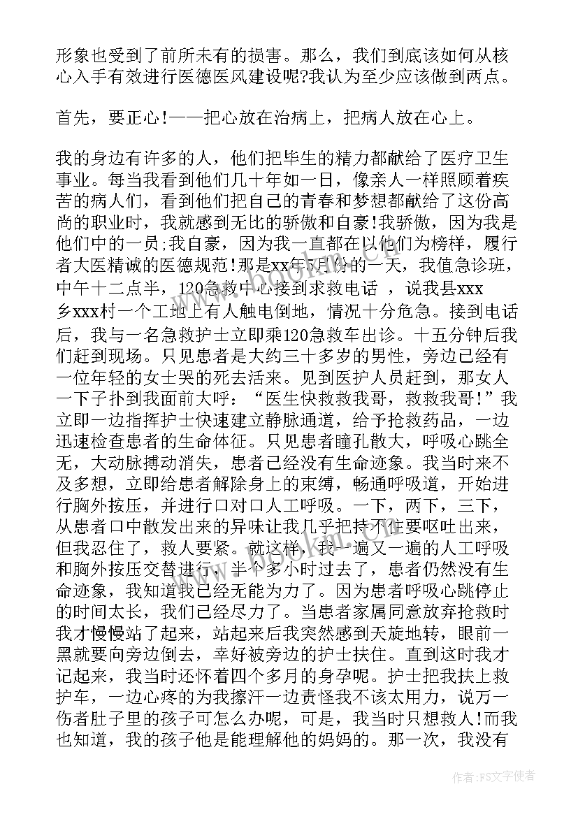 2023年赞扬医德的演讲稿 医德医风演讲稿(汇总7篇)