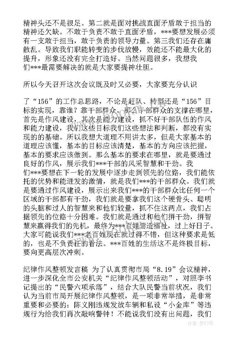 最新法院纪律作风整顿工作总结 纪律作风整顿讲话稿(通用6篇)