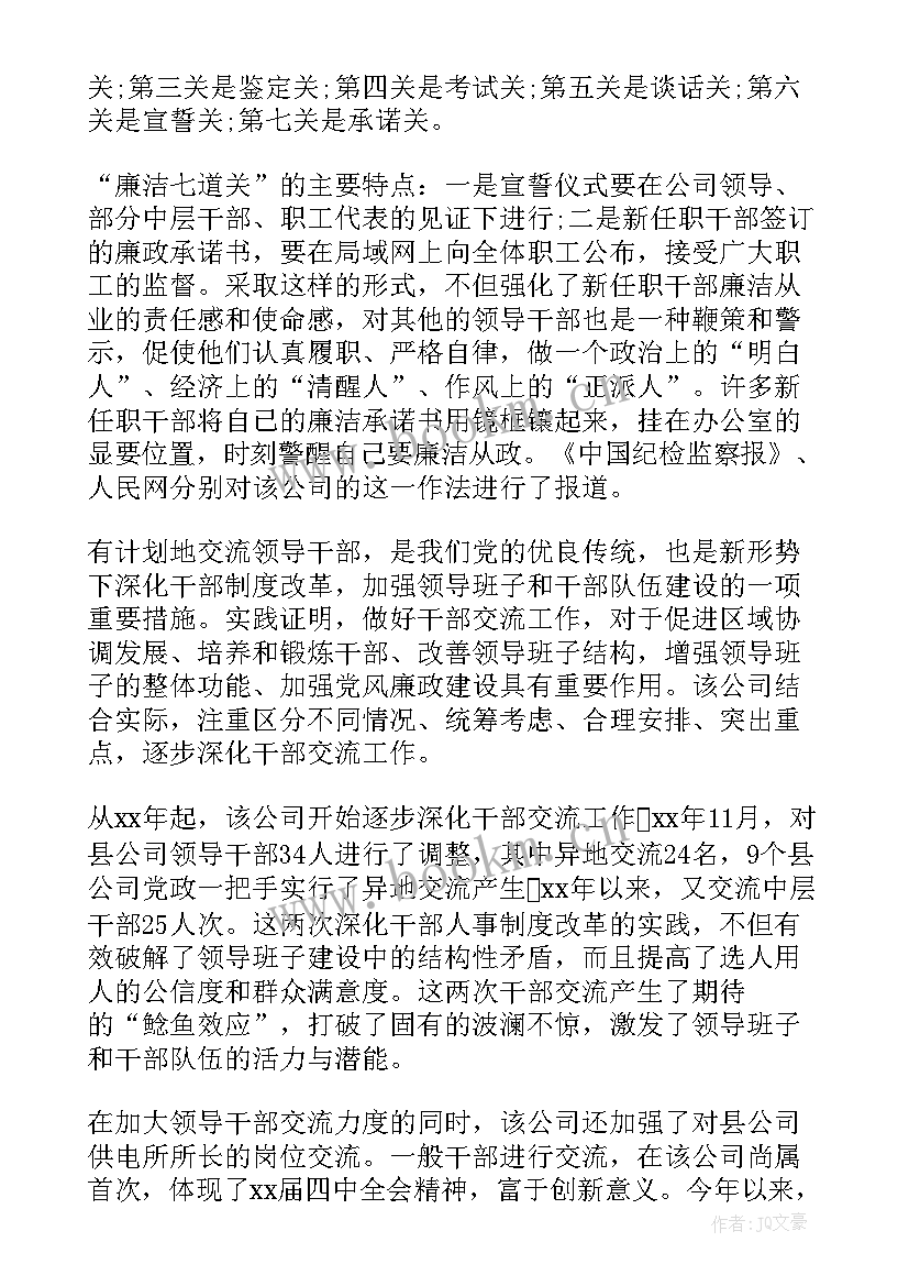 2023年干部管理工作情况报告 干部管理工作总结(大全8篇)