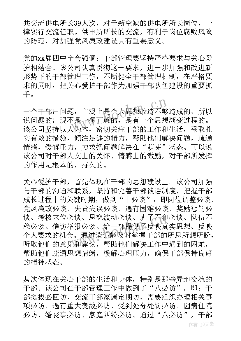 2023年干部管理工作情况报告 干部管理工作总结(大全8篇)