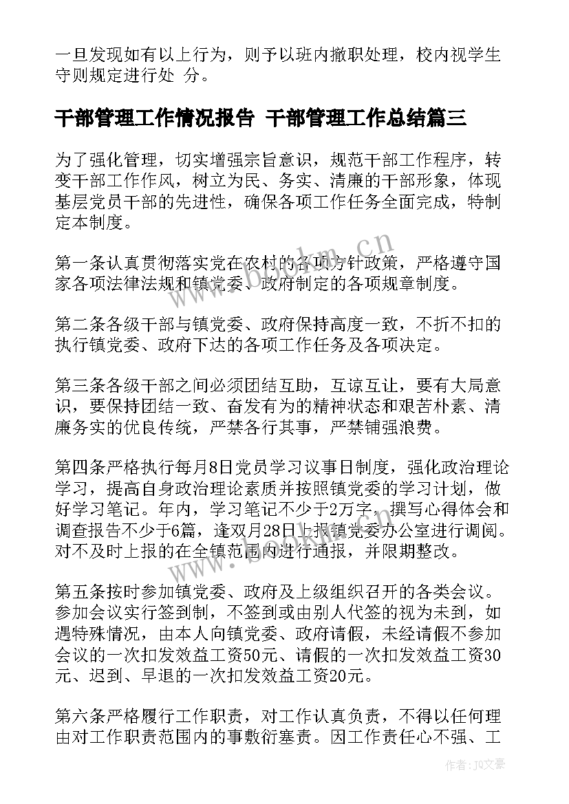 2023年干部管理工作情况报告 干部管理工作总结(大全8篇)