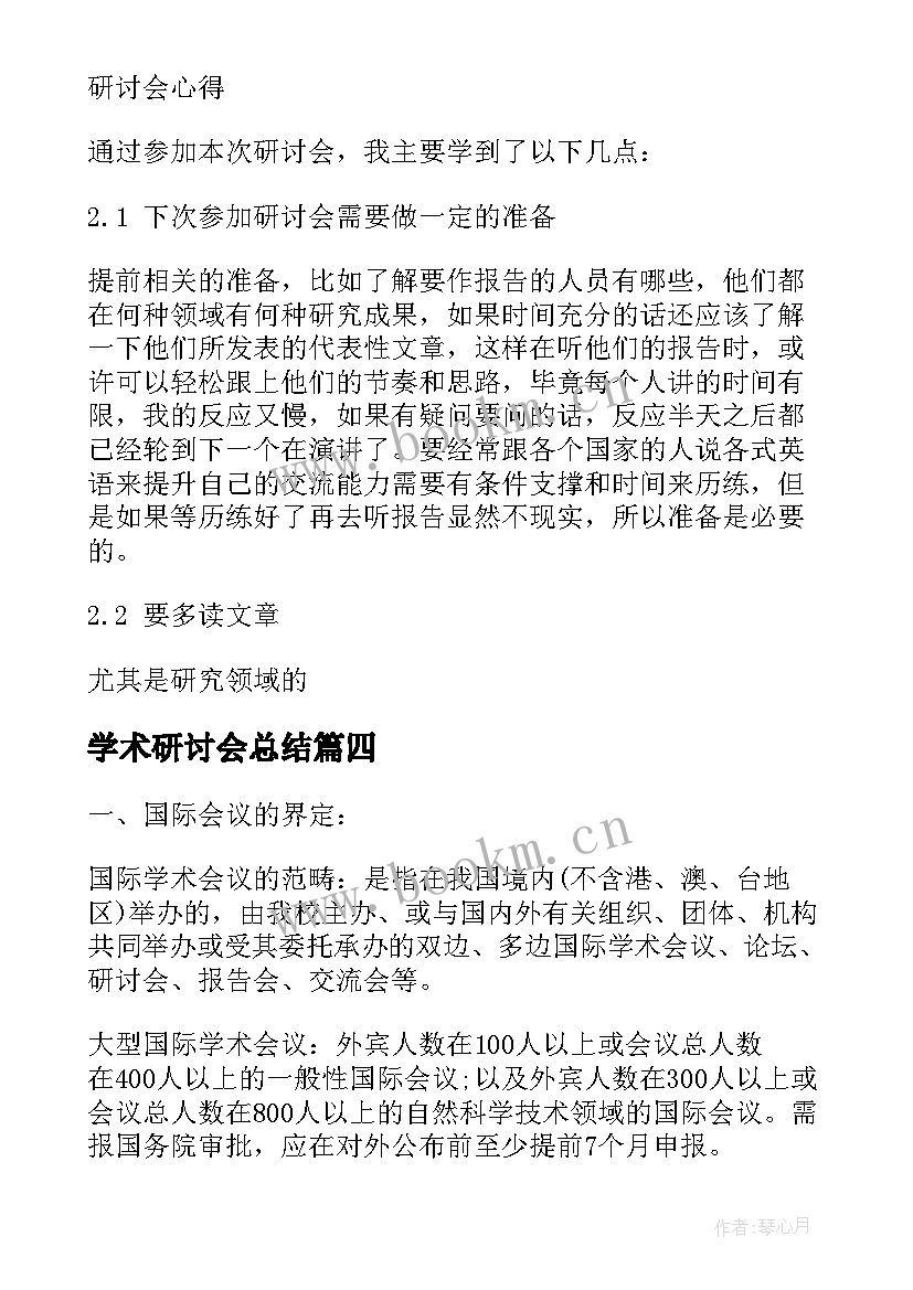 学术研讨会总结 学术研讨会致辞(实用8篇)