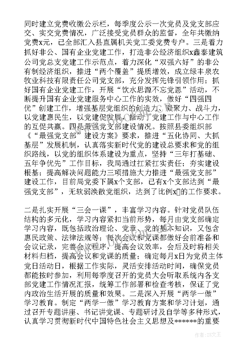 住建局党建工作述职报告(优秀5篇)