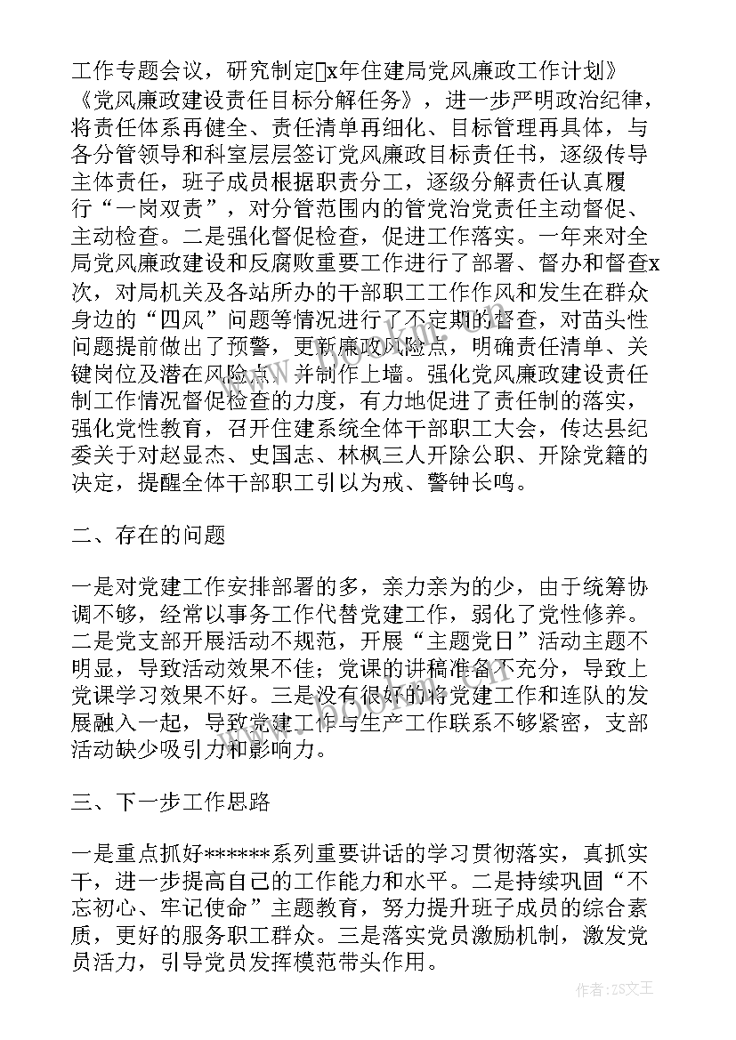 住建局党建工作述职报告(优秀5篇)