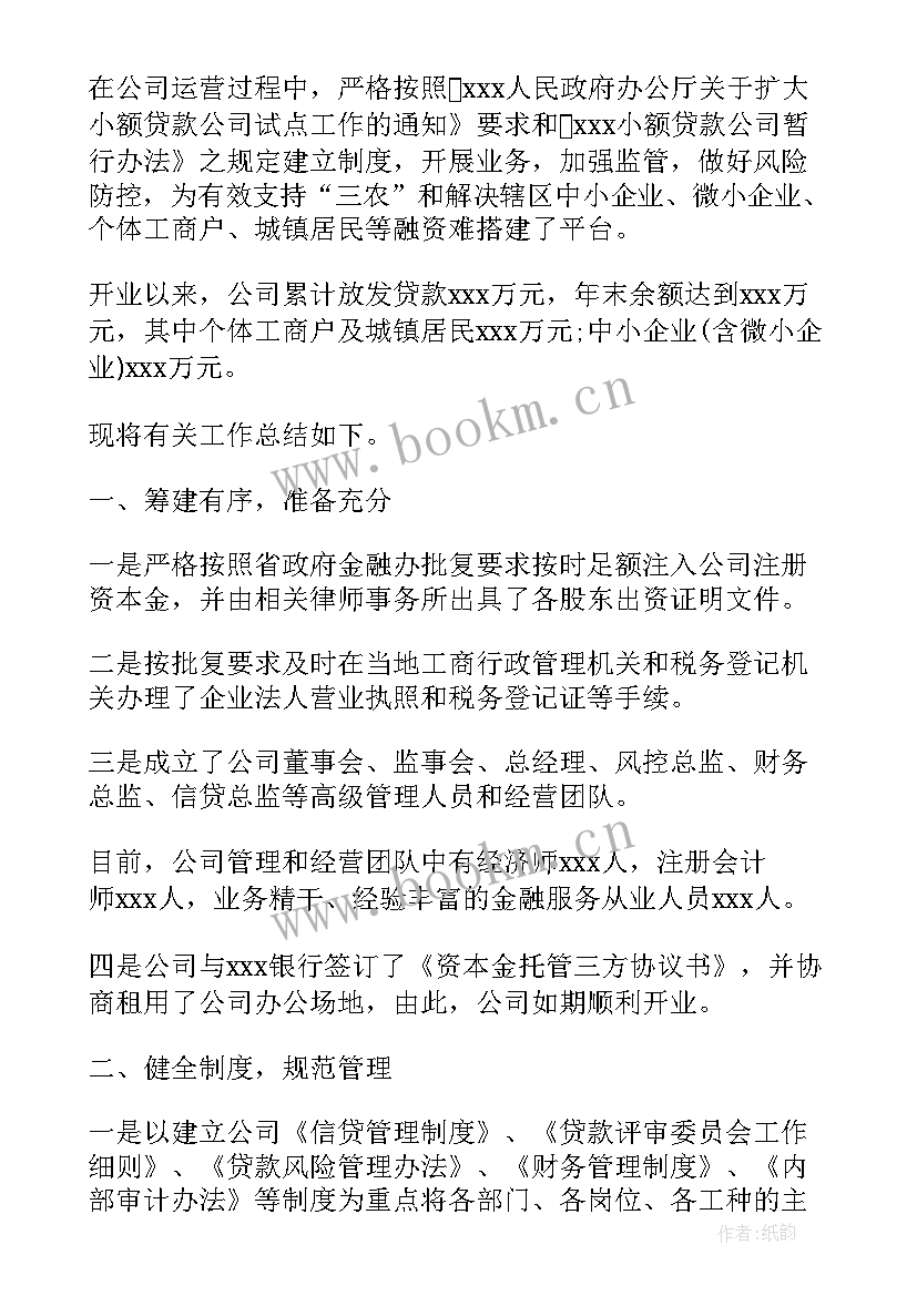 农户贷款总结 贷款工作总结(精选10篇)