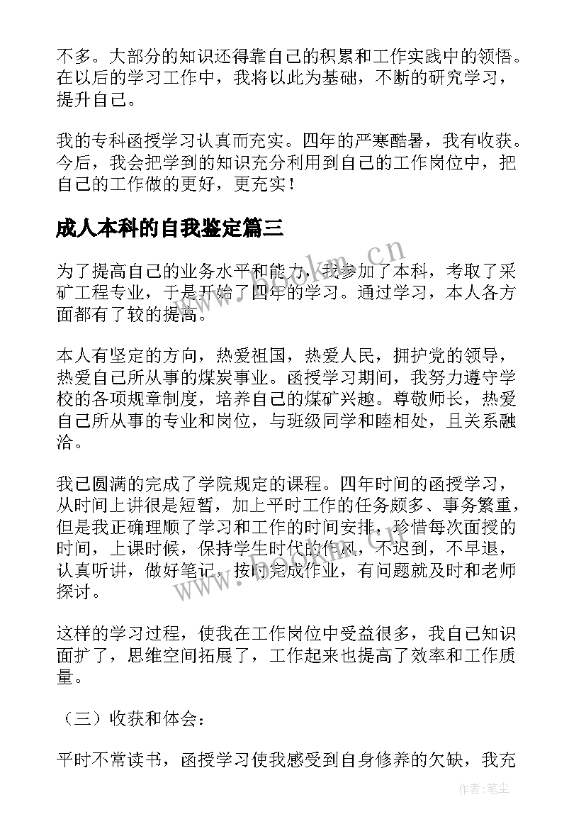 2023年成人本科的自我鉴定 成人本科自我鉴定(实用6篇)