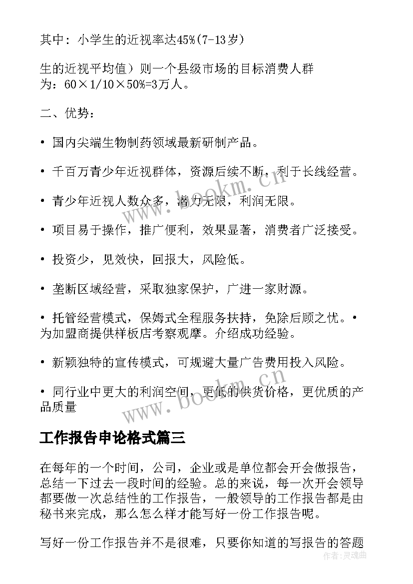 2023年工作报告申论格式 工作报告格式(模板5篇)