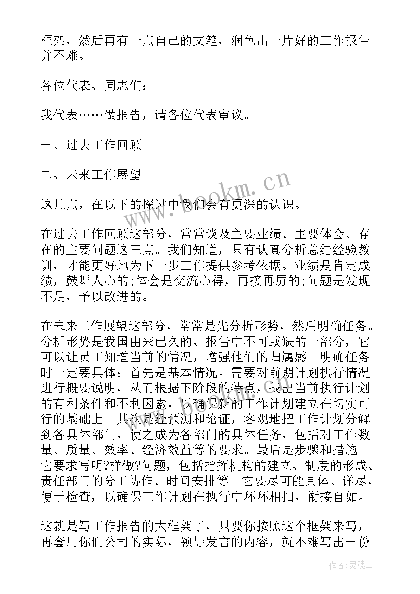 2023年工作报告申论格式 工作报告格式(模板5篇)