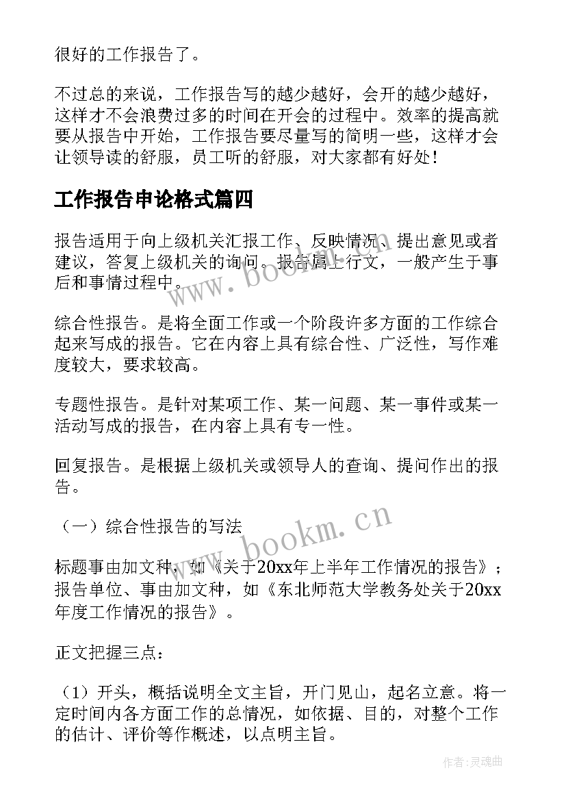 2023年工作报告申论格式 工作报告格式(模板5篇)