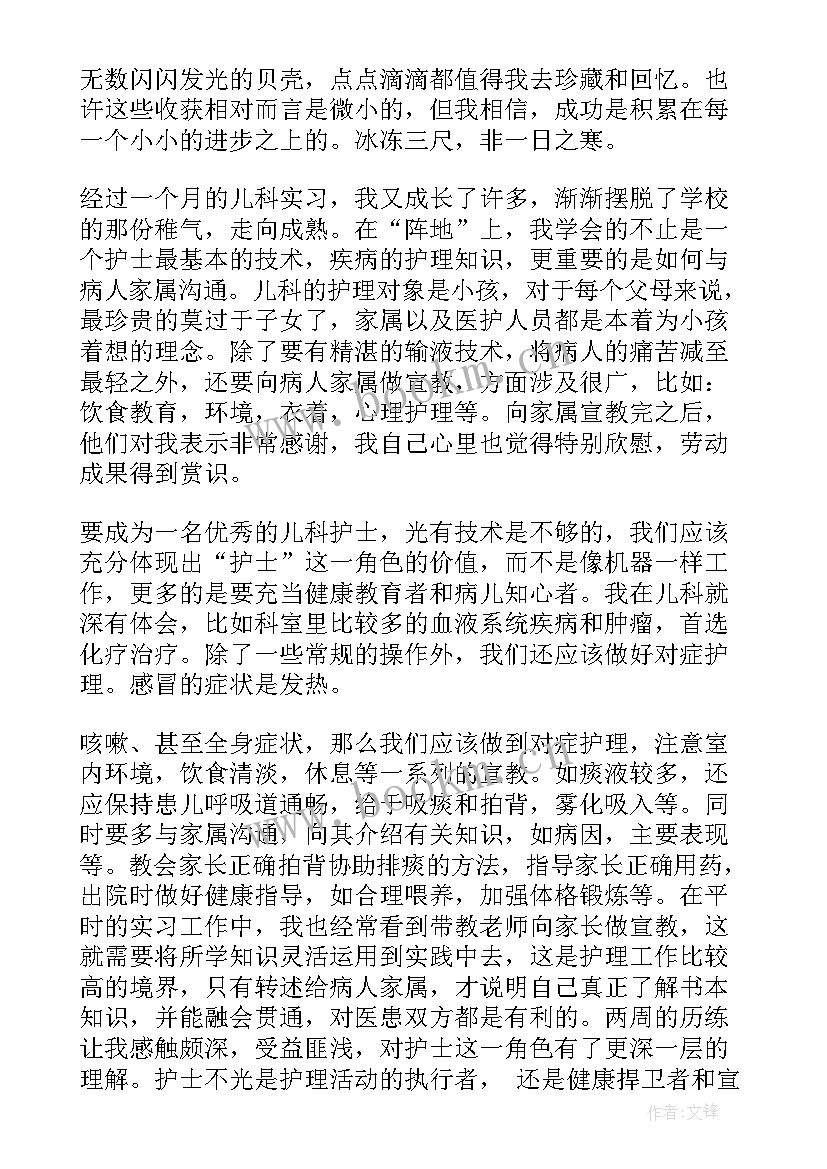 最新在儿科的自我鉴定 儿科自我鉴定(实用5篇)