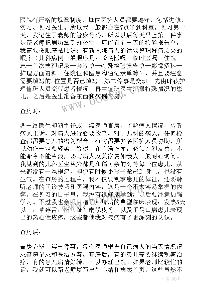 最新新生儿科出科自我鉴定 儿科实习生自我鉴定(大全6篇)