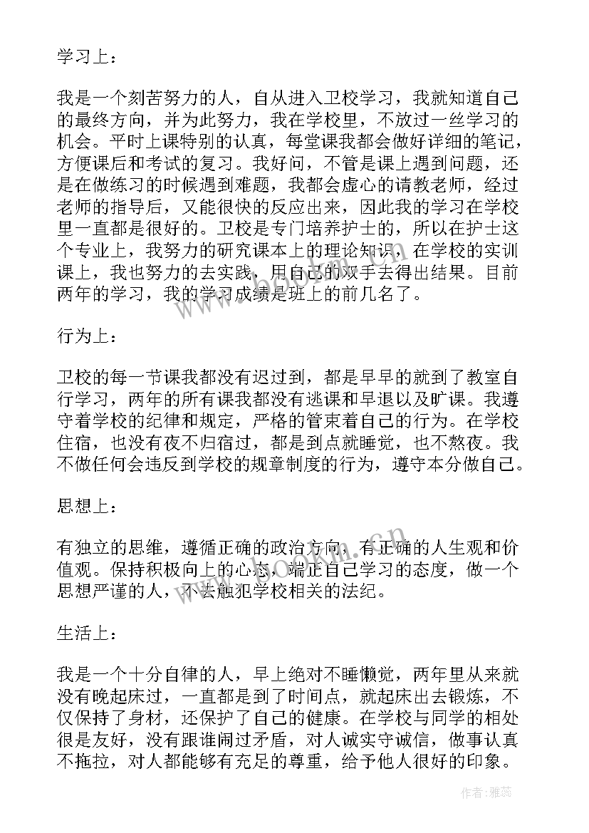 卫校自我鉴定表 卫校学生自我鉴定(优质10篇)