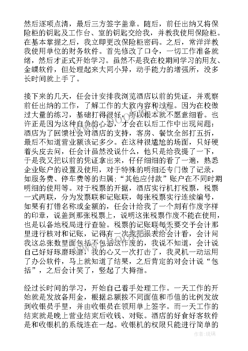 2023年生技员的详细工作 出纳岗位大学生实习工作报告(优秀5篇)