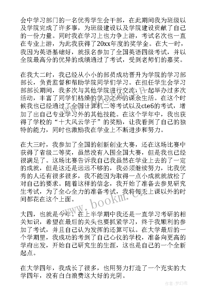 最新自我鉴定评语大学生 自我鉴定评语(精选10篇)