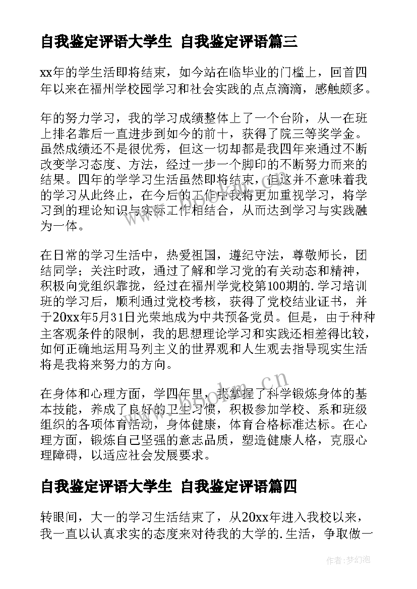 最新自我鉴定评语大学生 自我鉴定评语(精选10篇)