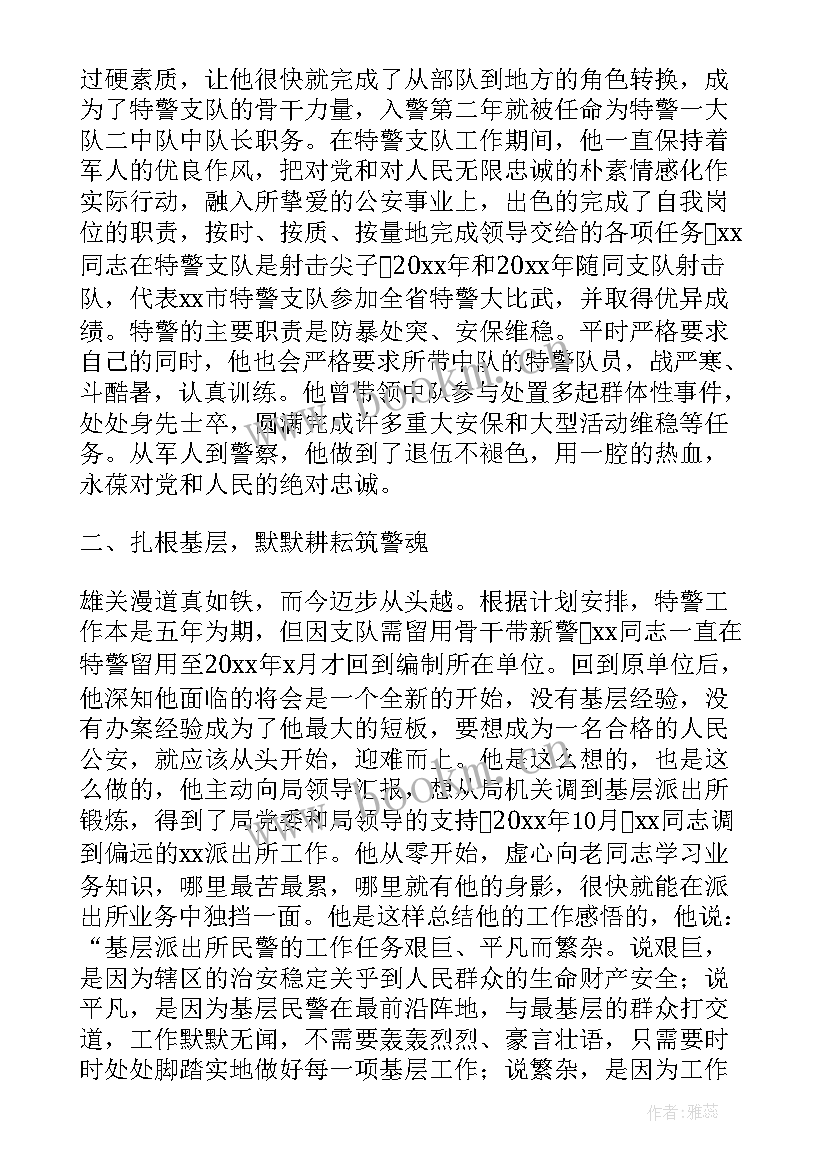 派出所所长年度工作报告总结 度派出所副所长事迹材料(实用5篇)