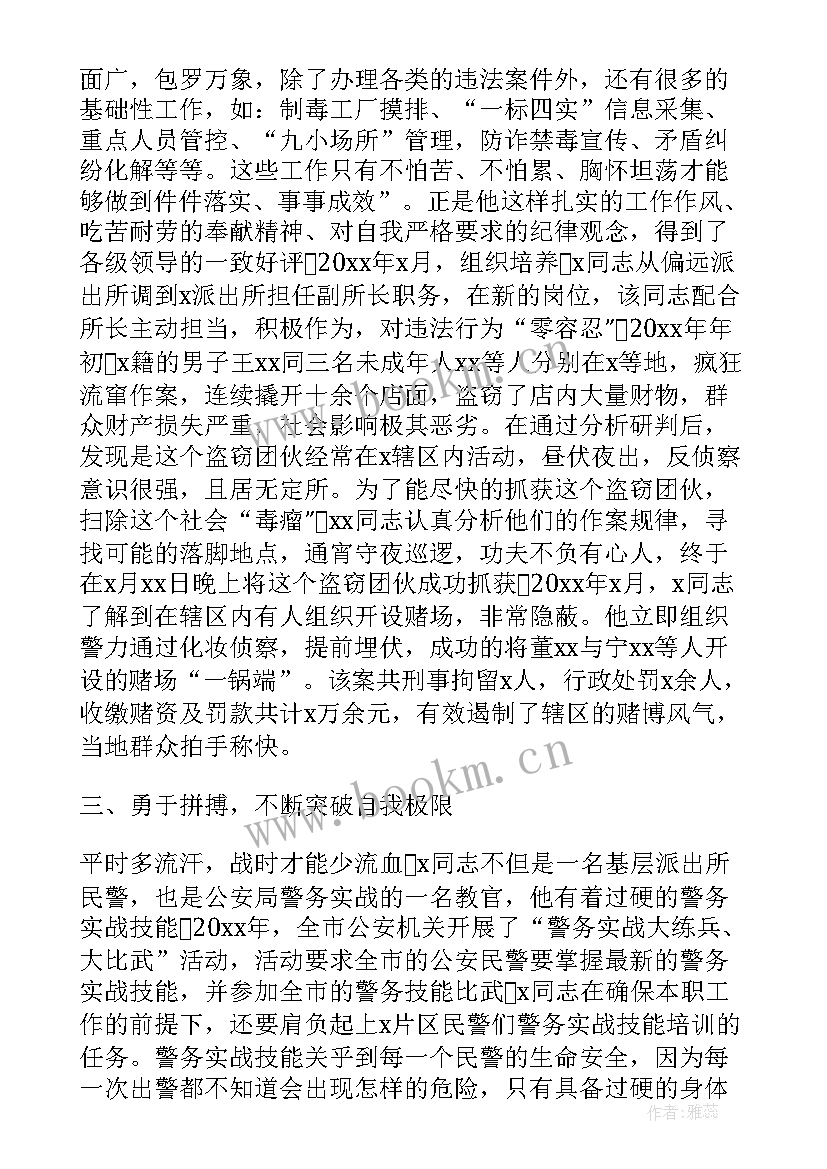 派出所所长年度工作报告总结 度派出所副所长事迹材料(实用5篇)